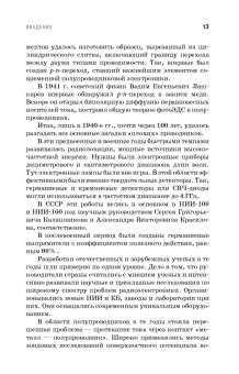 Смирнов, Соколов, Титов: Физические основы электроники. Учебное пособие для СПО