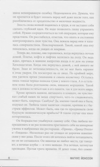 Магнус Йонссон: Игра в куклы