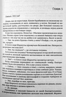 Делия Росси: Ошибка леди Эвелин
