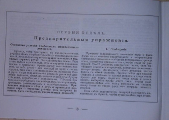 Курс каллиграфии и конторской скорописи. Книга 1