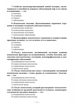 Бурдина, Репкина: Психология. Сборник заданий в тестовой форме. Для студентов медицинских специальностей