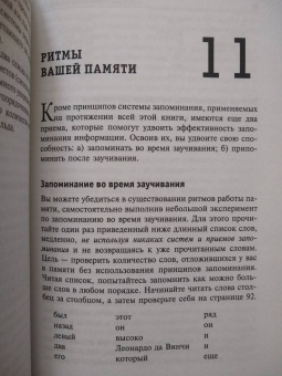 Тони Бьюзен: Суперпамять