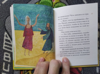 Александр Ткаченко: Житие преподобной Марии Египетской в пересказе для детей
