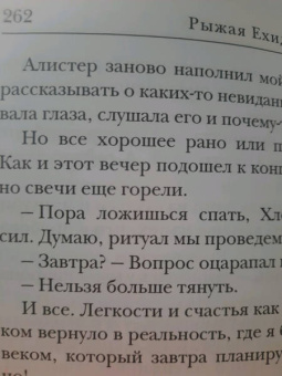 Минаева, Рыжая: Жена проклятого некроманта