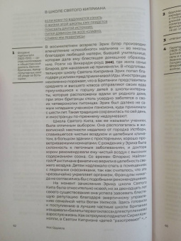 Джон Сазерленд: Нос Оруэлла. Патологическая биография писателя