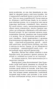 Мария Воронова: Ледяное сердце Северины