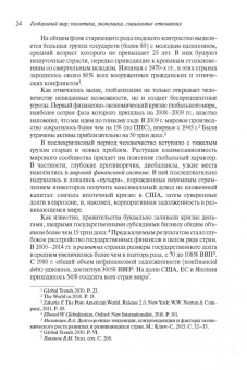 Виктор Кувалдин: Глобальный мир. Политика. Экономика. Социальные отношения