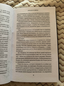 Элла Филдс: Дикарь и лебедь