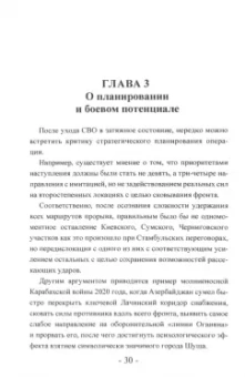 Михаил Головлев: Специальная Военная Операция. Клаузевиц и пустота