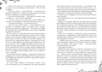 Анна Муссен: Птифур. Шоколадное сердце кондитера