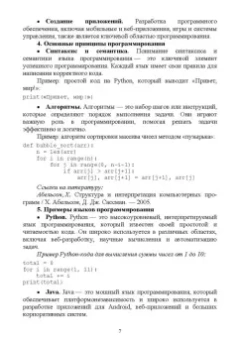 Антон Баланов: Комплексное руководство по разработке. От мобильных приложений до веб-технологий. Учебное пособие