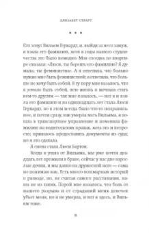 Элизабет Страут: Ах, Вильям!