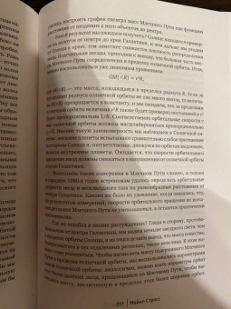 Деграсс, Стросс, Готт: Большое космическое путешествие