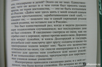 Анна Вырубова: Воспоминания