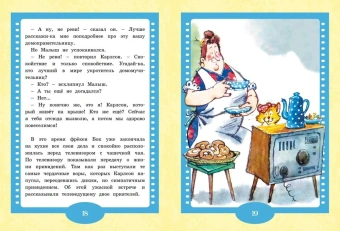 Линдгрен Астрид, Волков Г. (адаптация): Карлсон вернулся