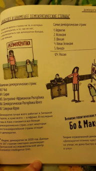 Богусь Янишевски: Политика. То, о чем взрослые тебе не рассказывают