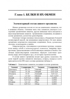 Кощаев, Дмитриенко, Жолобова: Биохимия сельскохозяйственной продукции. Учебное пособие