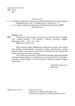 Сергей Власов: Технология судостроения. Технология судостроительных материалов. Учебное пособие