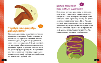 Эрик Мативе: А почему динозавры такие огромные?