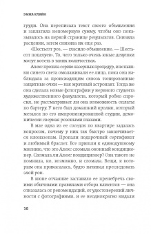 Эмма Клайн: Гостья
