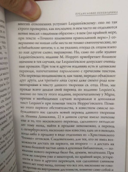 Иоанн Преподобный: Источник знания