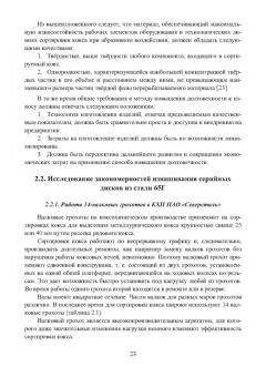 Радюк, Титлянов, Сайфуллаев: Применение газотермических покрытий в металлургии