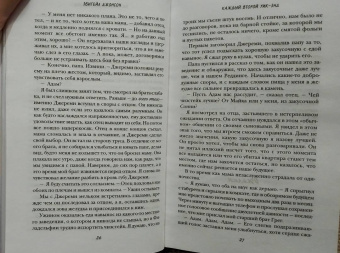 Эбигейл Джонсон: Каждый второй уик-энд