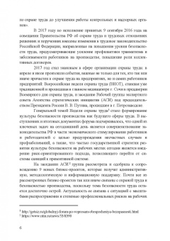 Титова, Громов, Потапенко: Охрана труда. Практические интерактивные занятия. Учебное пособие для СПО