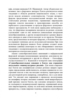 Радбиль, Рацибурская, Щеникова: Русский язык в интернет-коммуникации. Лингвокогнитивный и прагматический аспекты