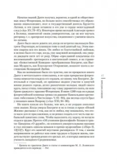 Данте Алигьери: Божественная комедия