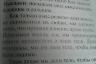 Фаддей Старец: Каковы твои мысли, такова и жизнь твоя. Поучения старца Фаддея Витовницкого