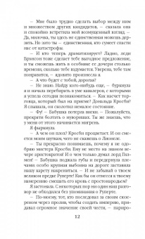 Райчел Мид: Блистательный Двор