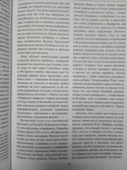 Евгений Старшов: Карфаген и Рим. От Пунических войн до вандальского завоевания