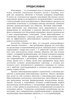 Владимир Водянников: Экономическая оценка инвестиционных проектов в агроинженерии. Учебное пособие