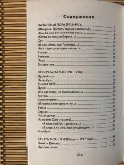 Борис Пастернак: Избранные стихотворения. Быть знаменитым некрасиво