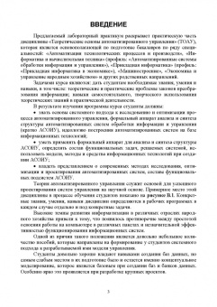 Владимир Ампилогов: Теоретические основы автоматизированного управления. Лабораторный практикум. Учебное пособие