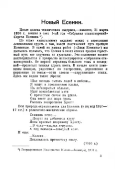 А. Крученых: Хулиган Есенин