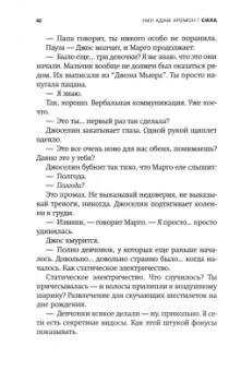 Наоми Алдерман: Сила