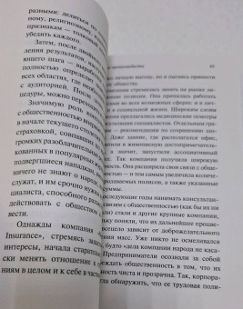 Эдвард Бернейс: Пропаганда