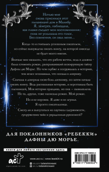 Джиллиан Кантор: Украденный роман