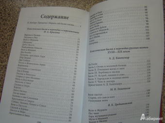 Классическая басня. Избранное в стихах и прозе
