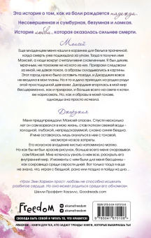 Эми Хармон: Цвет моих снов