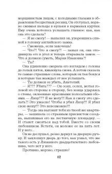 Галина Романова: Семь лепестков зла