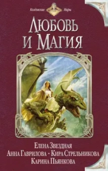Звездная, Пьянкова, Гаврилова: Любовь и магия