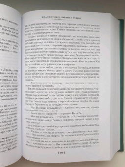 Томас Гарди: Вдали от обезумевшей толпы. В краю лесов