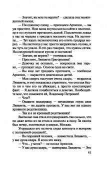 Татьяна Устинова: Пороки и их поклонники