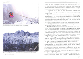 Абрамов, Ельков, Штиль: 7 вершин по-русски!