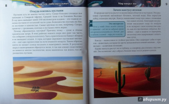 Оксана Балуева: Энциклопедия для любознательных