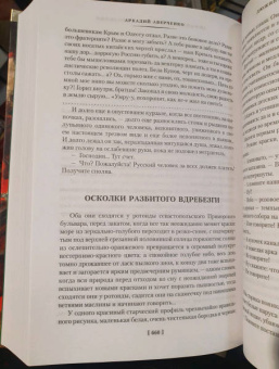 Аркадий Аверченко: О хороших, в сущности, людях! Рассказы (юмористические)