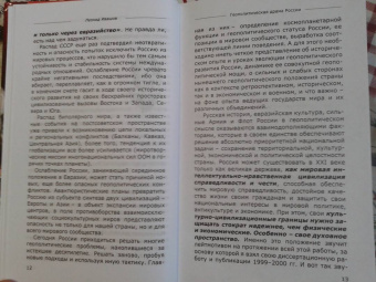 Леонид Ивашов: Геополитическая драма России. Выживет ли Россия в XXI веке?